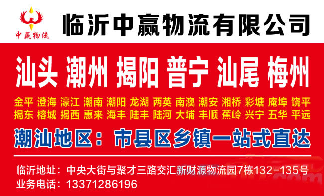 临沂到常州物流公司-临沂中赢物流